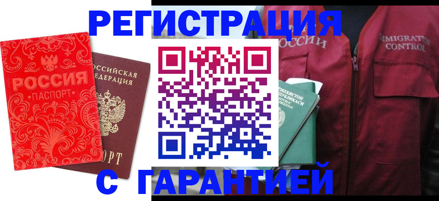 временная регистрация поиск в Называевске