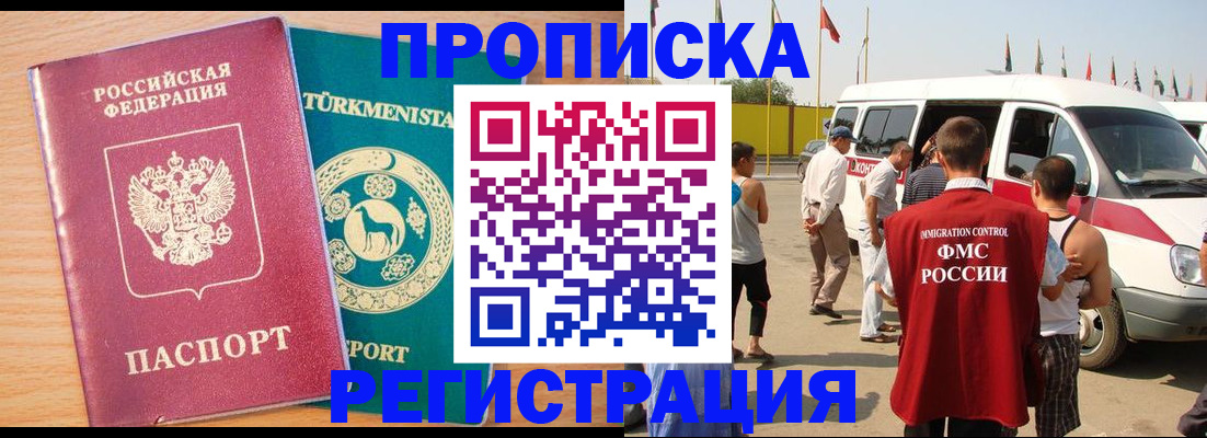 прописка гарантия в Называевске