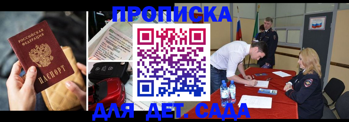 прописка 2025 в Называевске